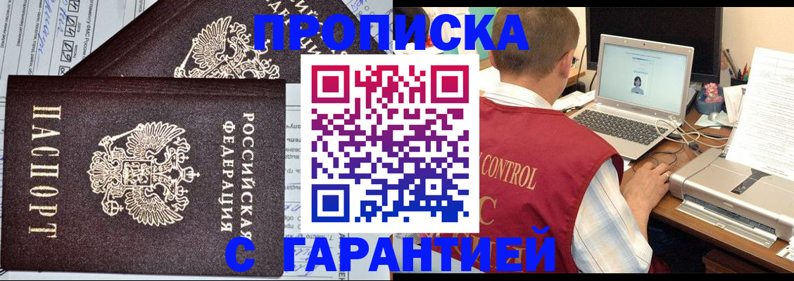 прописка законно в Октябрьском